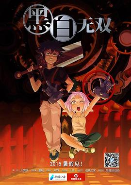 黑白无双第一季 第11集