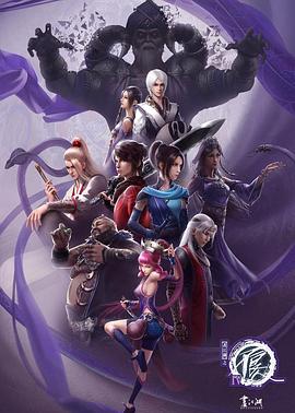 画江湖之不良人第四季 动画版 第03集