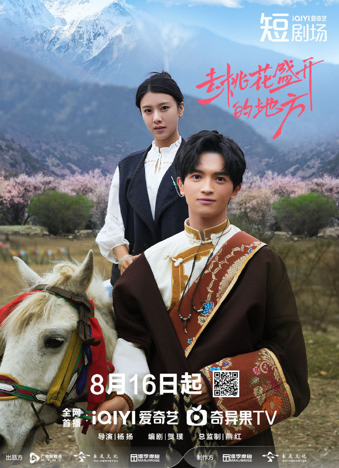 去桃花盛开的地方(全集)