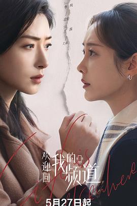 欢迎回我的频道 第01集