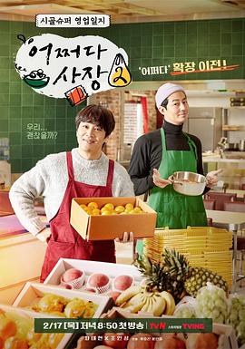 偶然的社长2 第20220303期