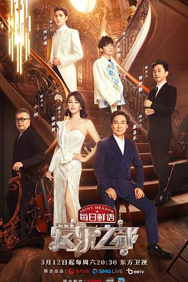 爱乐之都纯享版 第01期