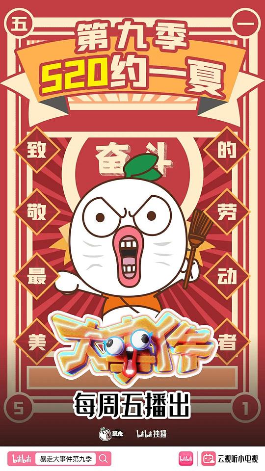 暴走大事件 第3季 第三季02期