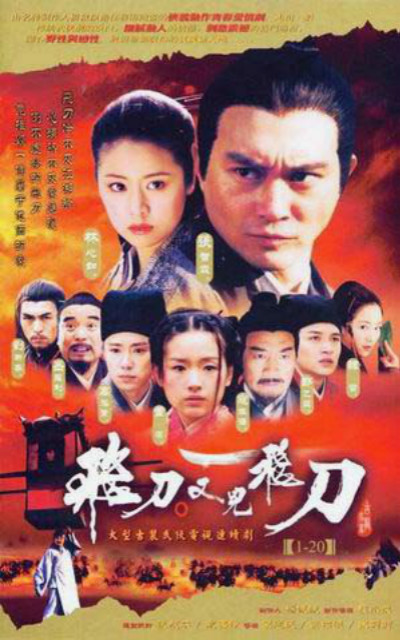 飞刀又见飞刀(2003) 第38集