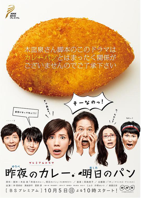 昨夜的咖喱 明日的面包 第05集