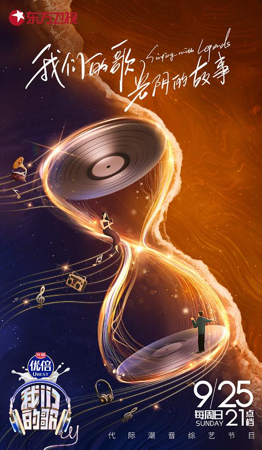 我们的歌畅听版