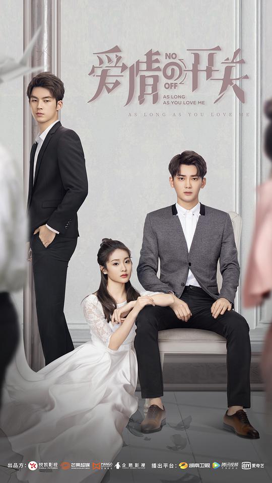 爱情的开关网络版 第01集