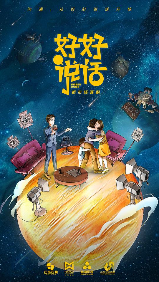 好好说话越南语版 第03集