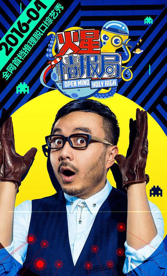 火星情报局 第一季 第20160401期