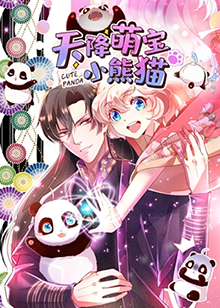 天降萌宝小熊猫 第02集