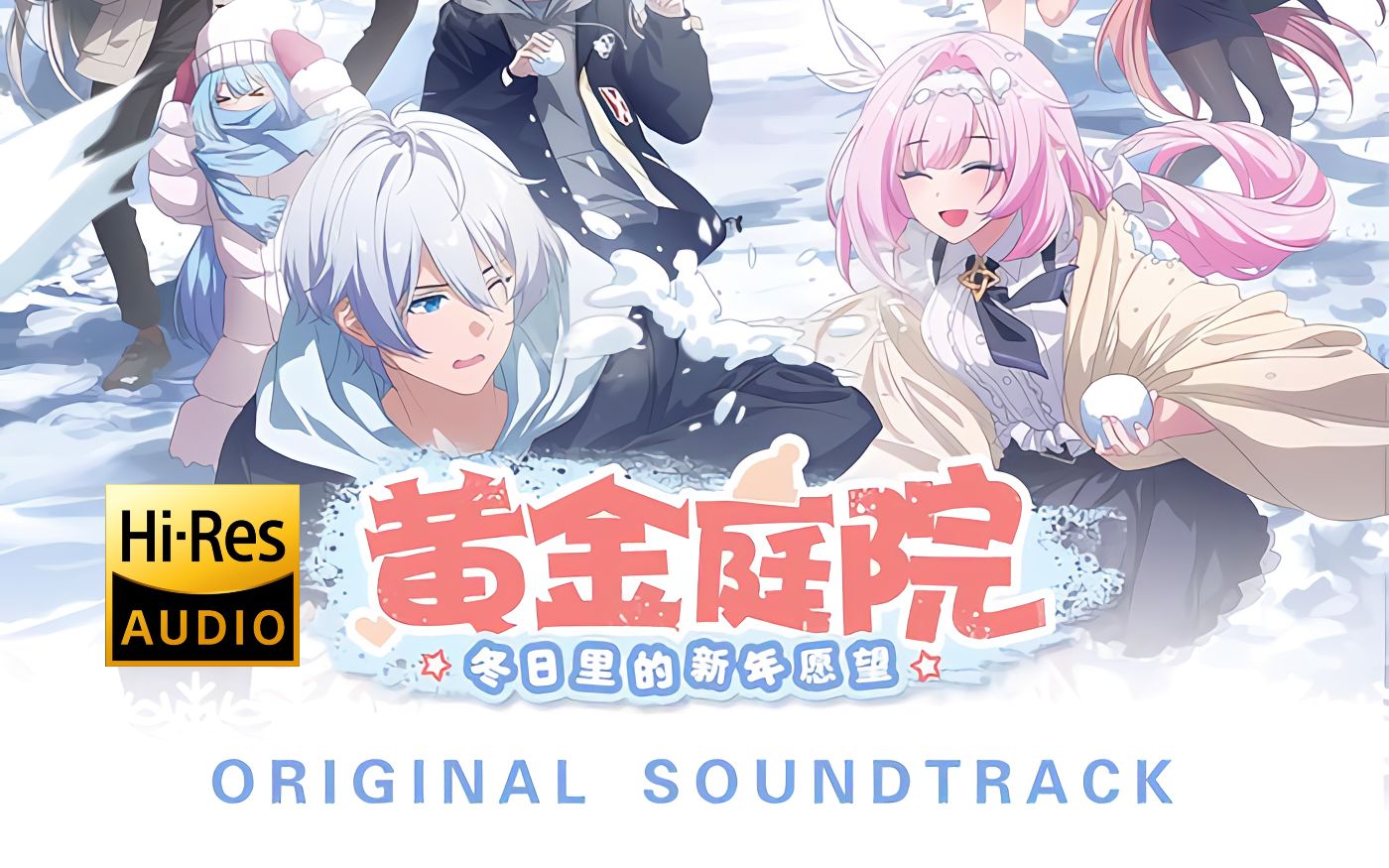 黄金庭院：冬日里的新年愿望 第01集