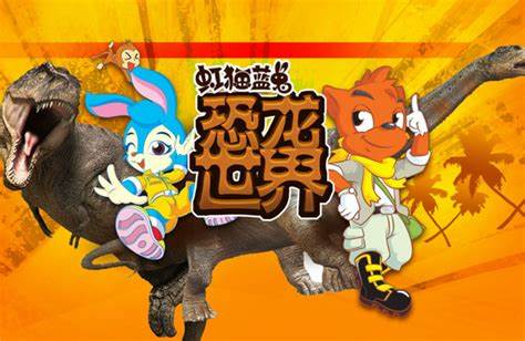 虹猫蓝兔恐龙世界 第50集