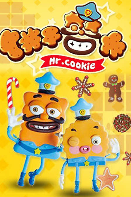 饼干警长 第30集