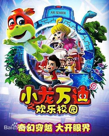 小龙万迪之欢乐校园 第12集