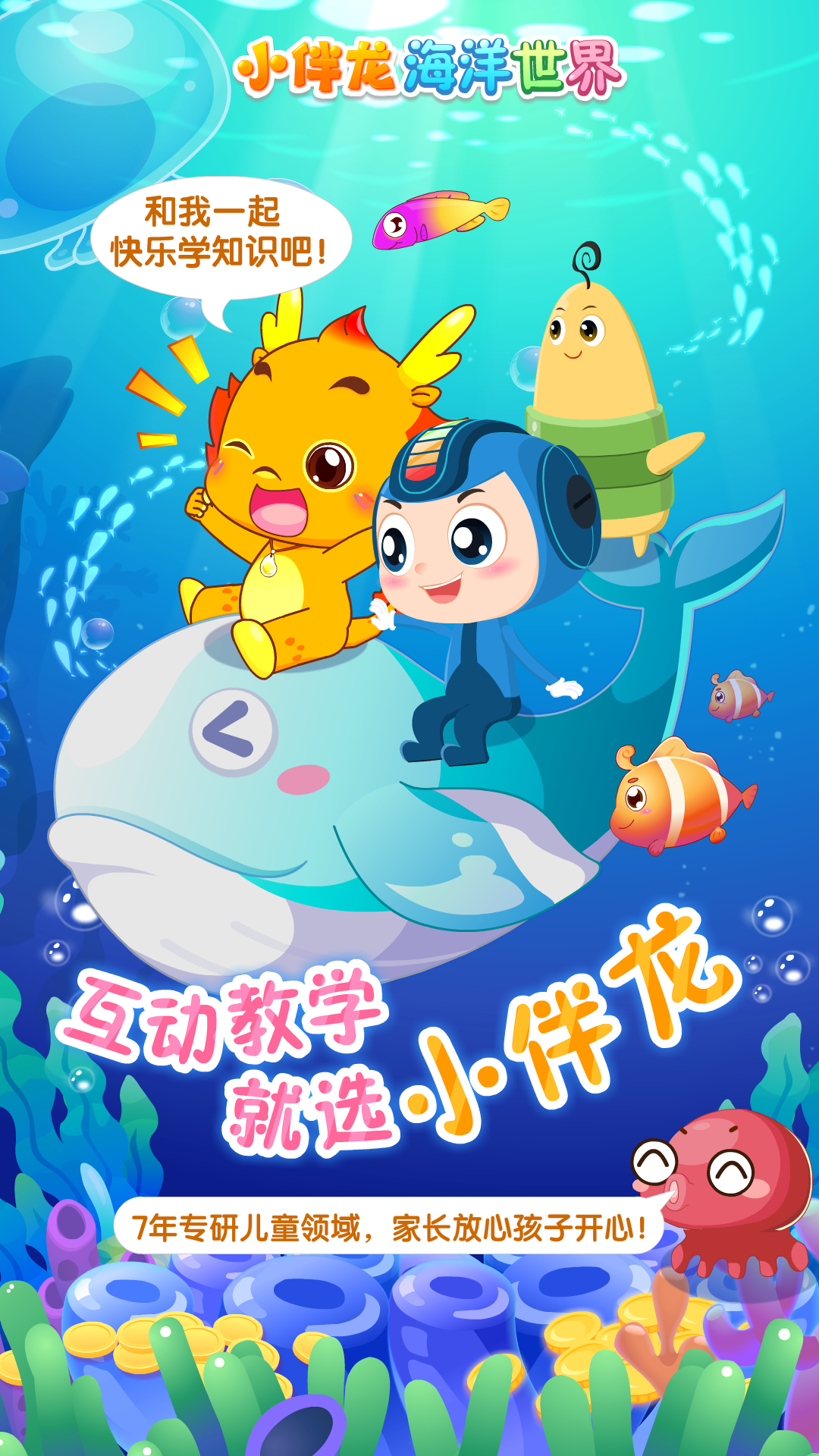 小伴龙探险游戏之航海故事 第01集