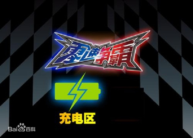 零速争霸 第01集