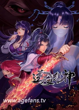 逆天邪神 第二季 第163集