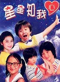 新星星知我心 第03集