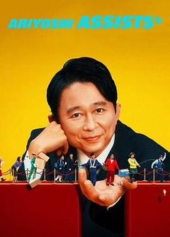 有吉弘行爆笑助攻 第01集