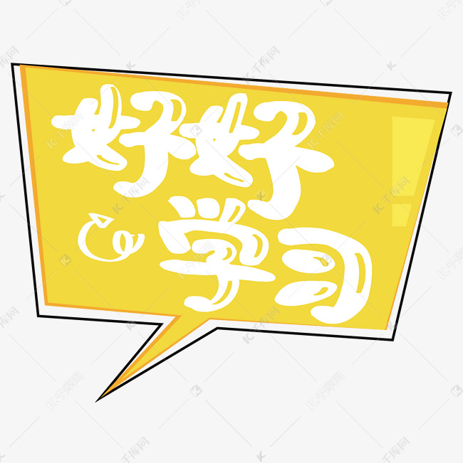 好好学习 第20210205期