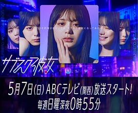 订阅女友 第06集