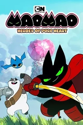 猫猫-纯心之谷的英雄们纯心英雄第一季 第16集