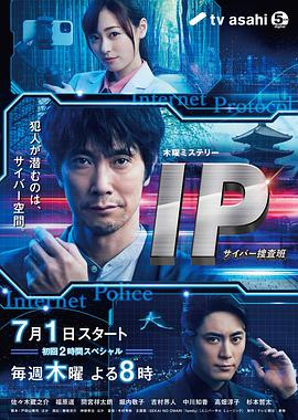 IP~网络搜查班 第8集
