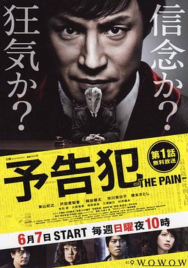 预告犯 -THE PAIN- 第03集