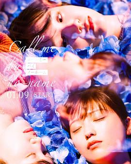 请以无名呼唤我 第01集