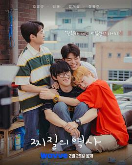 没出息的历史 第02集