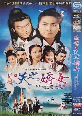 保镖之天之娇女(全集)