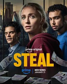 盗窃第一季(全集)