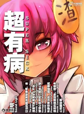 超有病勇者传说(全集)